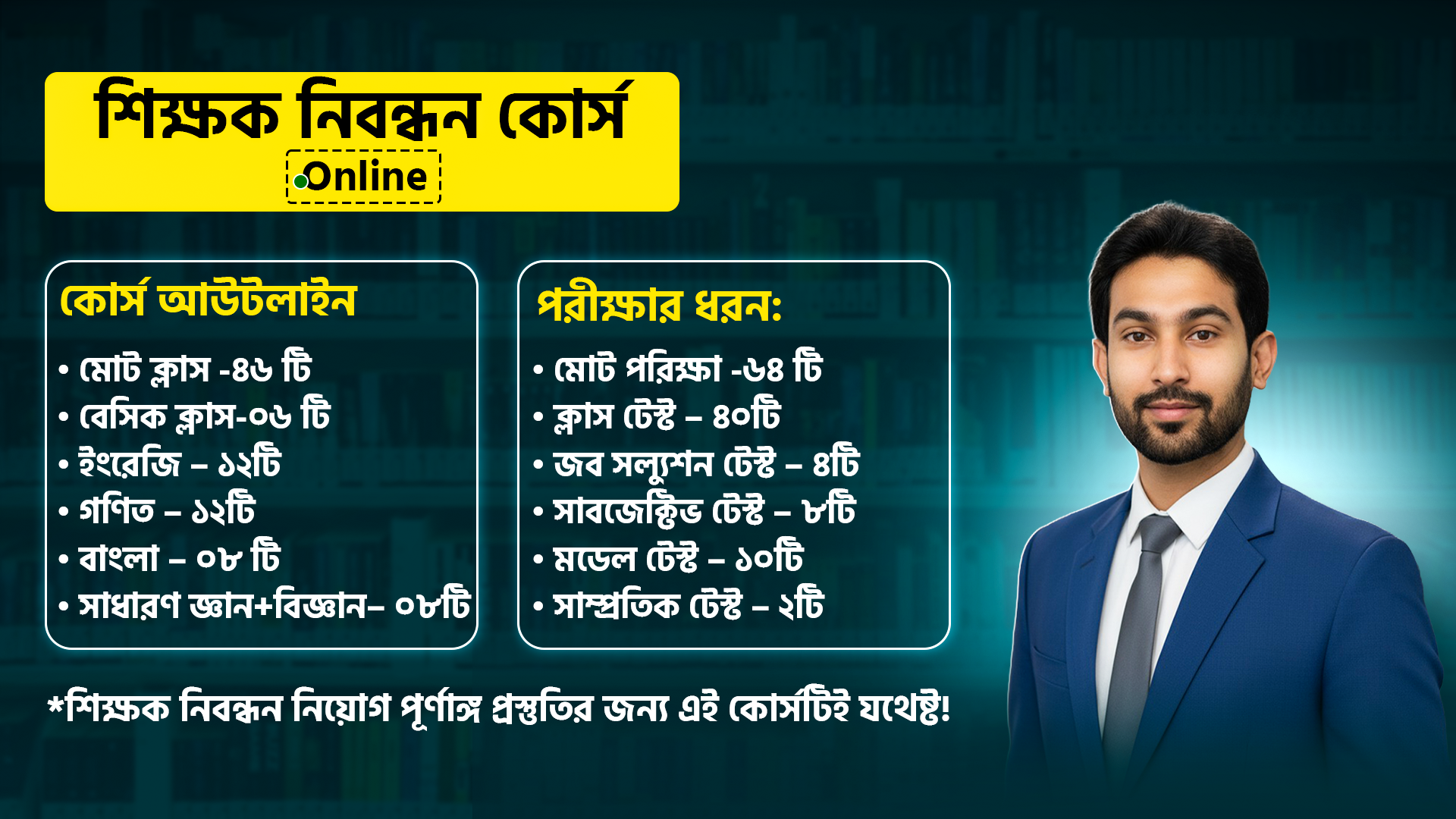 ১৯ তম শিক্ষক নিবন্ধন